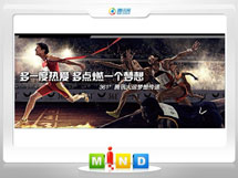 泸水361度——腾讯大运会梦想传递